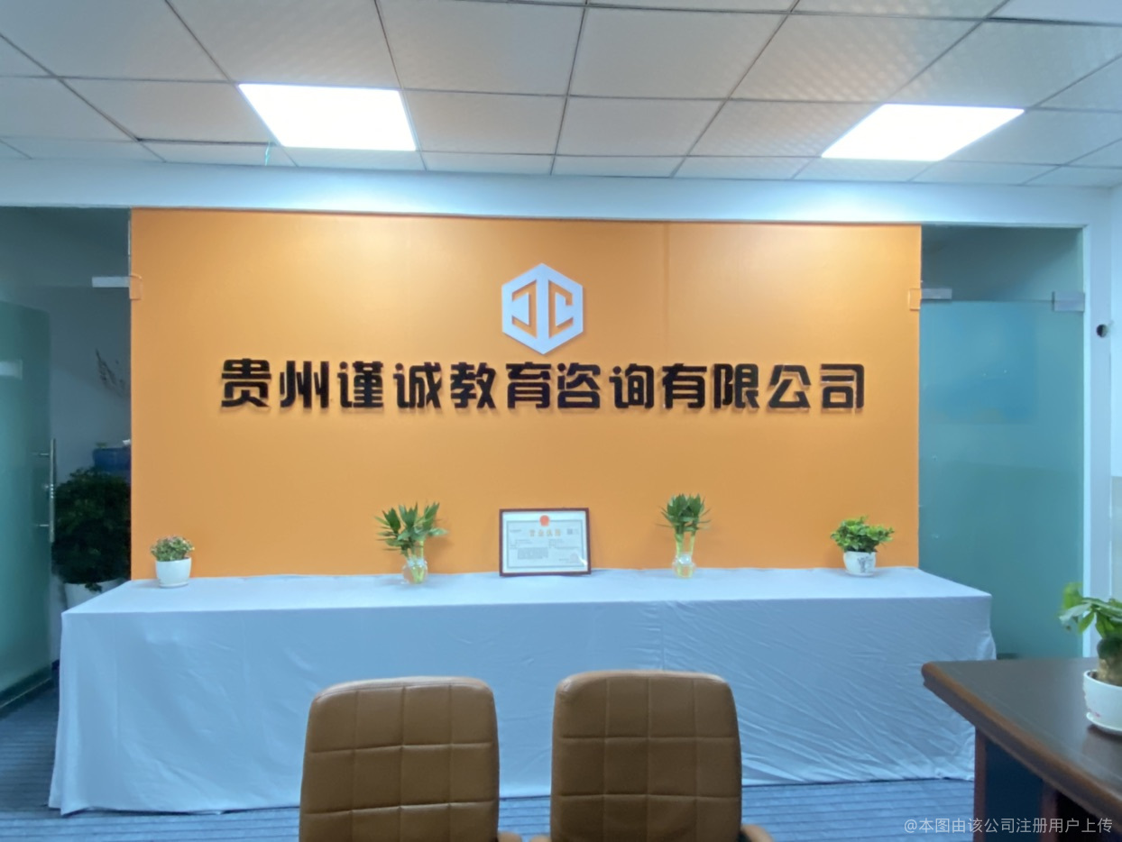 謹(jǐn)誠教育咨詢 為您的升學(xué)之路保駕護(hù)航